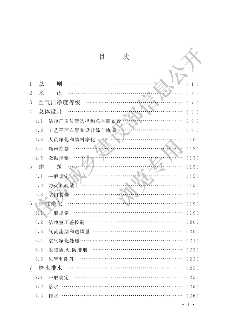 洁净厂房设计规范GB50073-2013.pdf_第3页