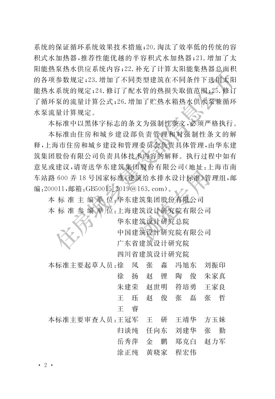 建筑给水排水设计标准GB50015-2019.pdf_第2页