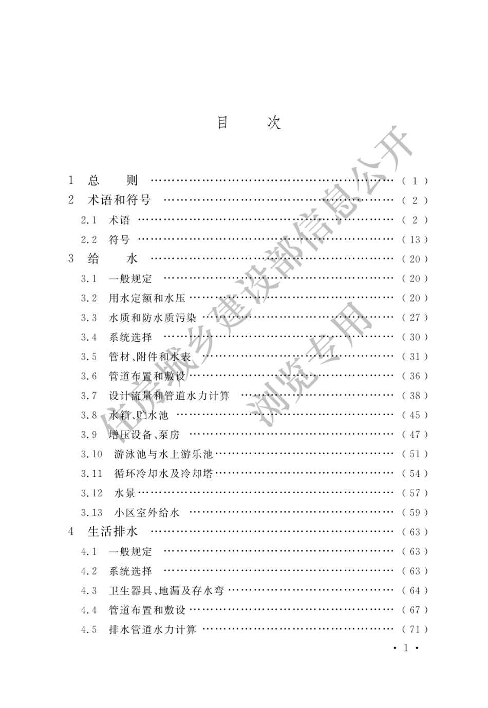 建筑给水排水设计标准GB50015-2019.pdf_第3页