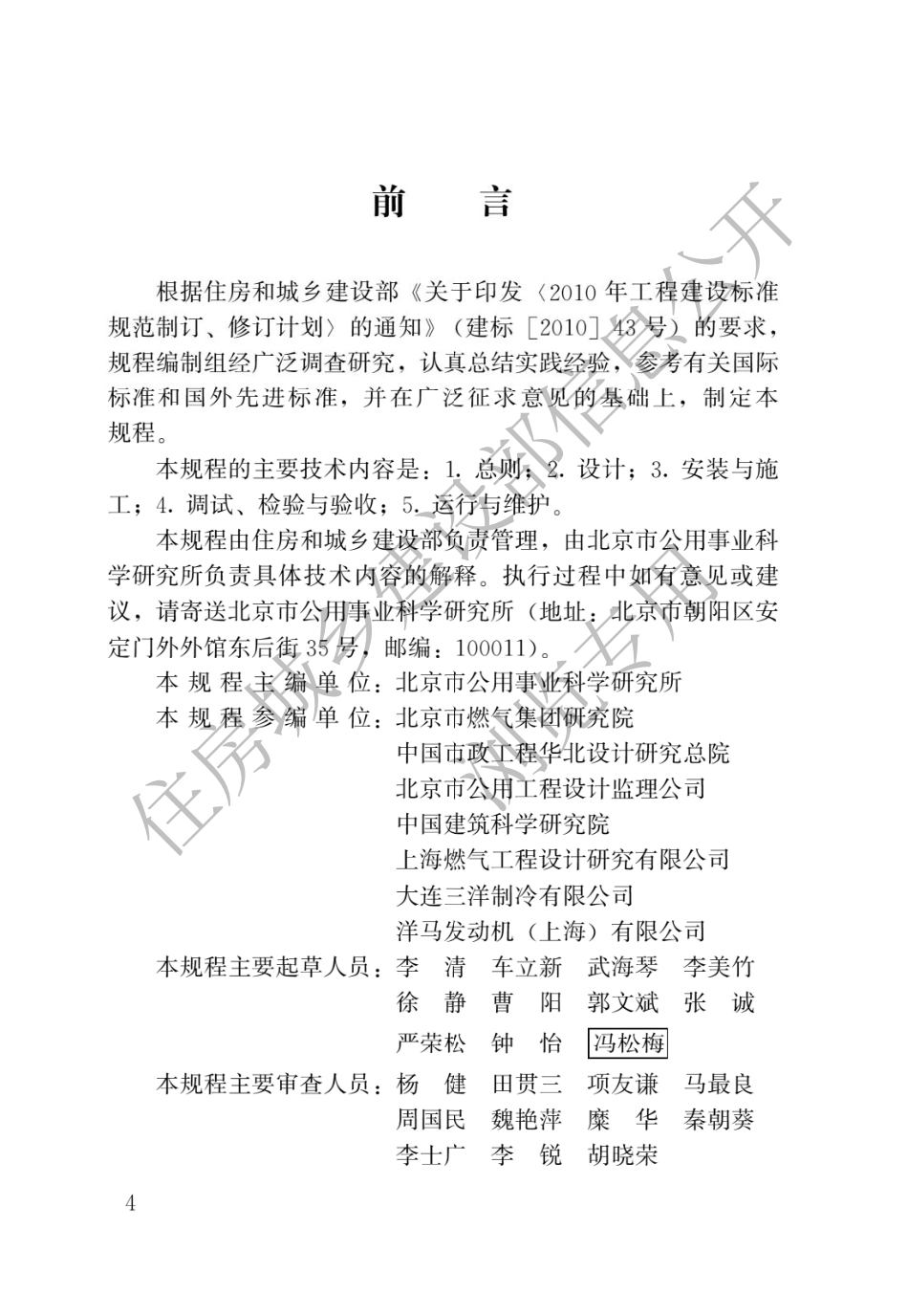 燃气热泵空调系统工程技术规程CJJ_T216-2014.pdf_第1页