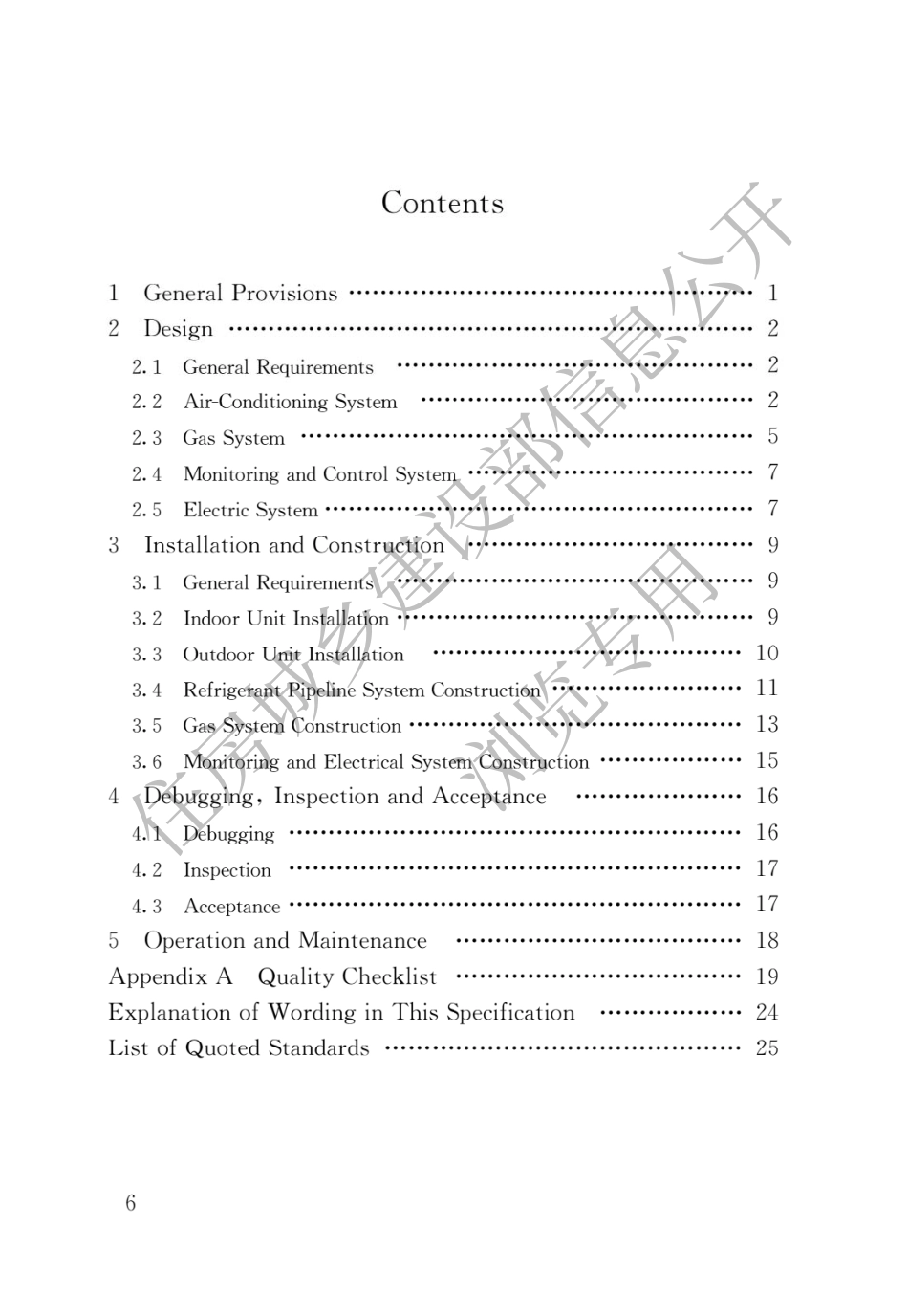 燃气热泵空调系统工程技术规程CJJ_T216-2014.pdf_第3页