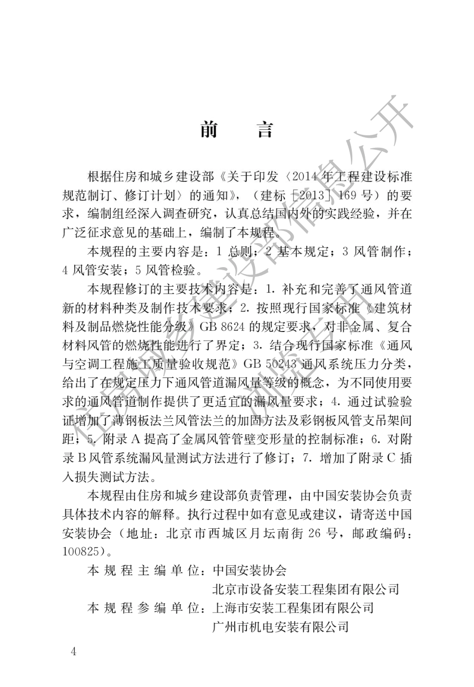 通风管道技术规程JGJ_T 141-2017.pdf_第1页