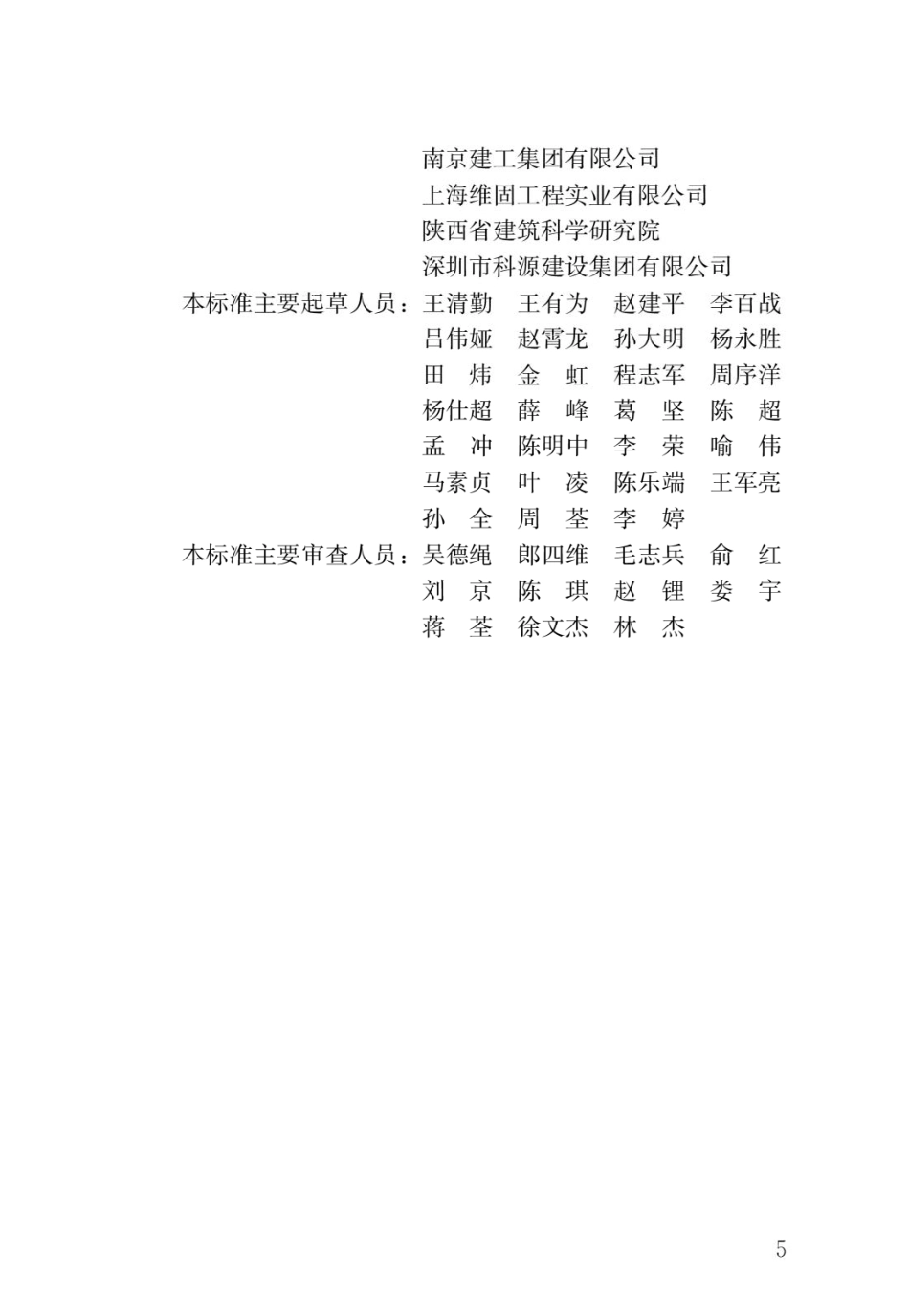 绿色商店建筑评价标准GB_T 51100-2015.pdf_第2页