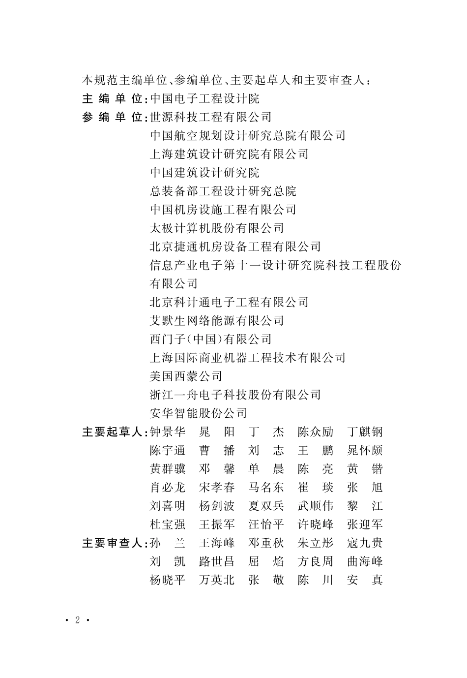 数据中心设计规范GB50174-2017.pdf_第2页