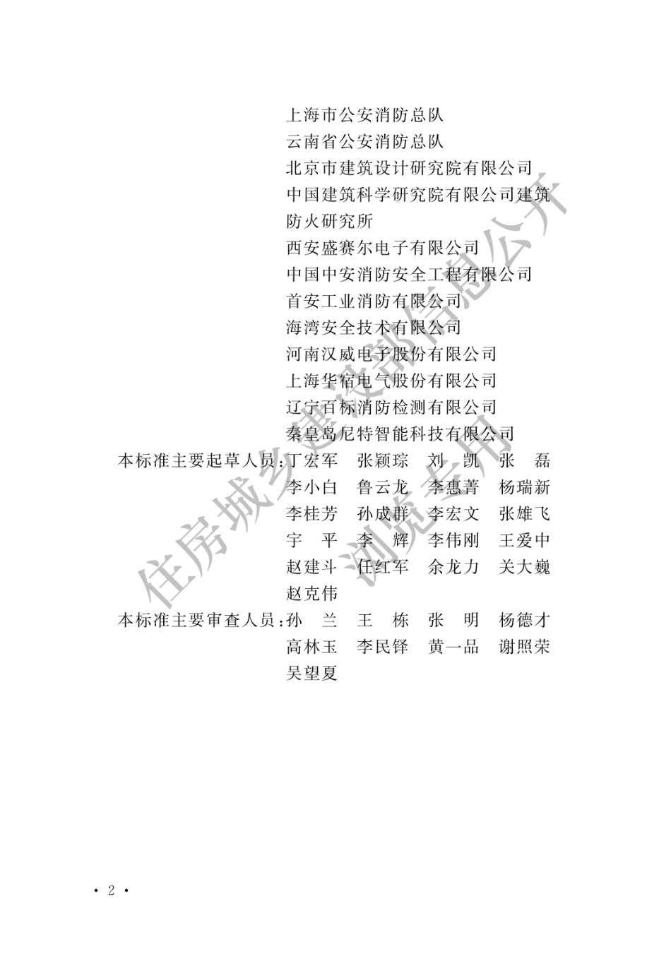 火灾自动报警系统施工及验收标准GB50166-2019.pdf_第2页