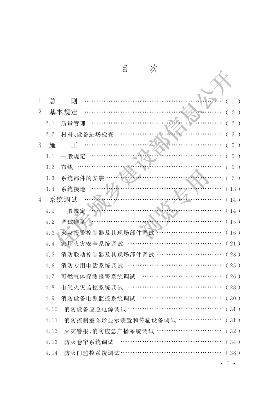 火灾自动报警系统施工及验收标准GB50166-2019.pdf_第3页