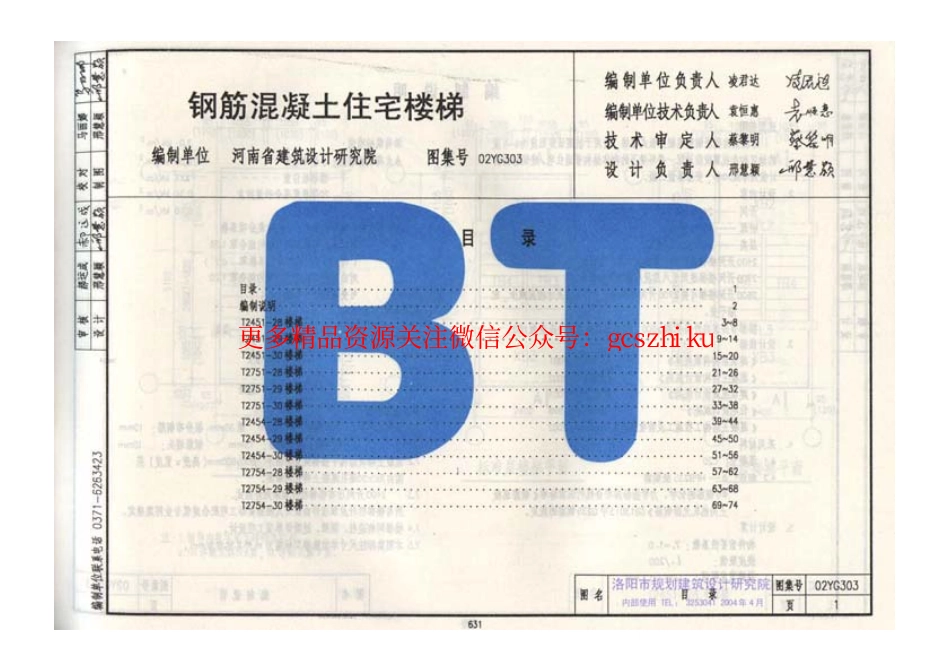 02YG303 钢筋混凝土住宅楼梯.pdf_第2页