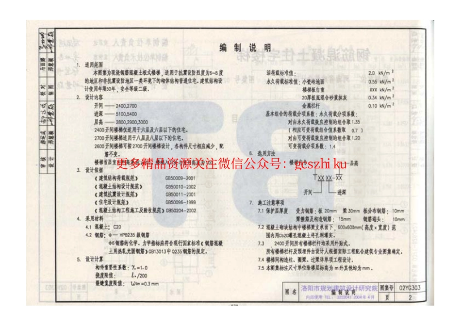 02YG303 钢筋混凝土住宅楼梯.pdf_第3页