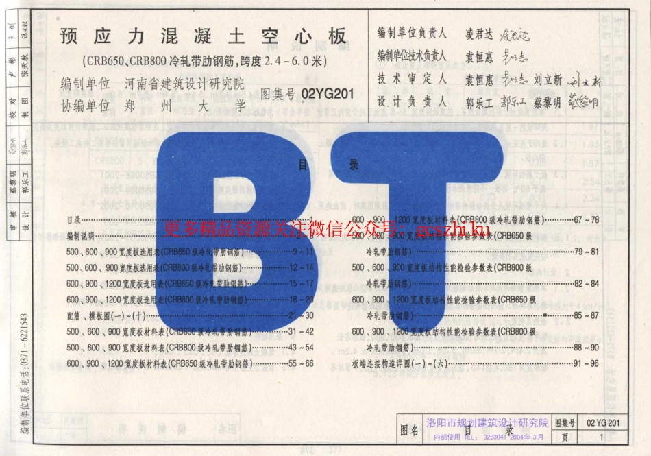 02YG201 预应力混凝土空心板.pdf_第2页