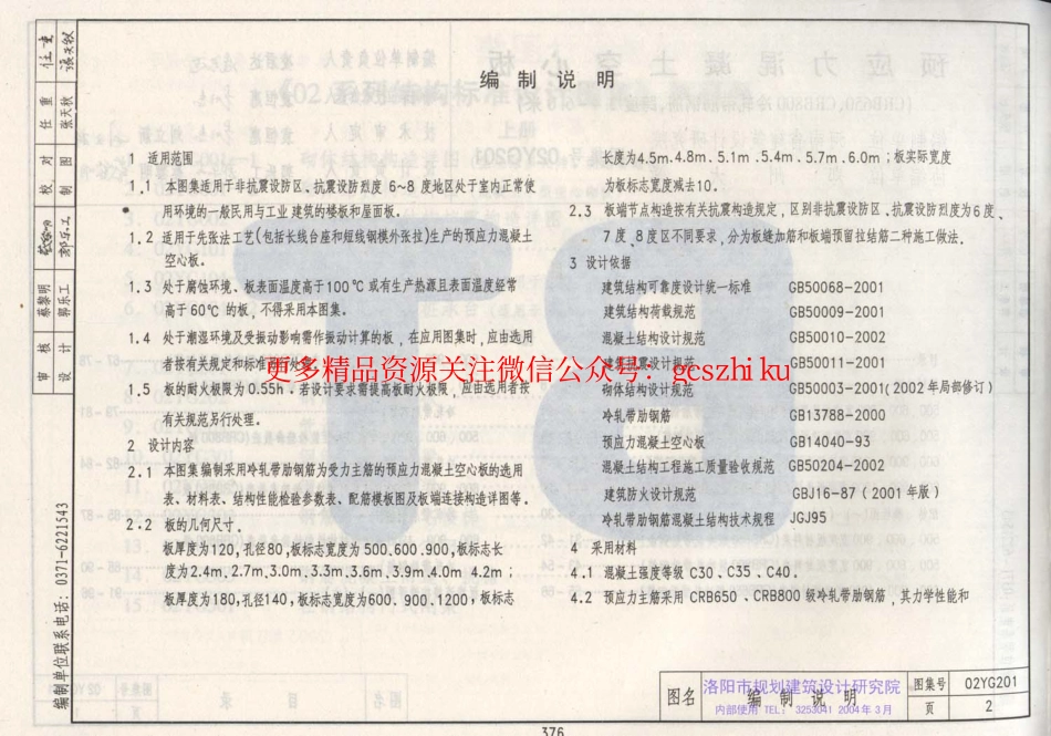 02YG201 预应力混凝土空心板.pdf_第3页