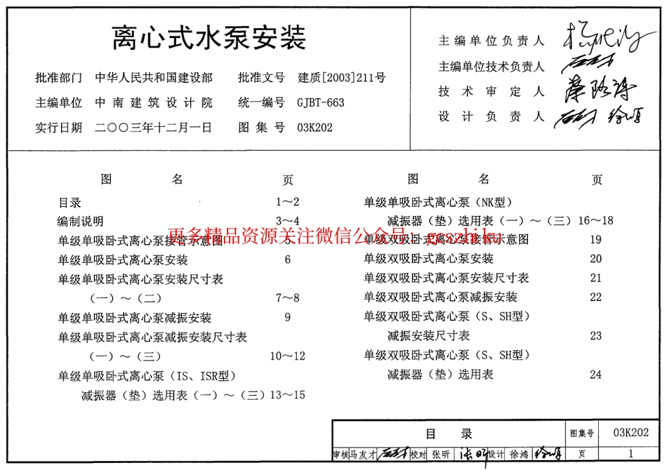 03K202 离心式水泵安装.pdf_第1页