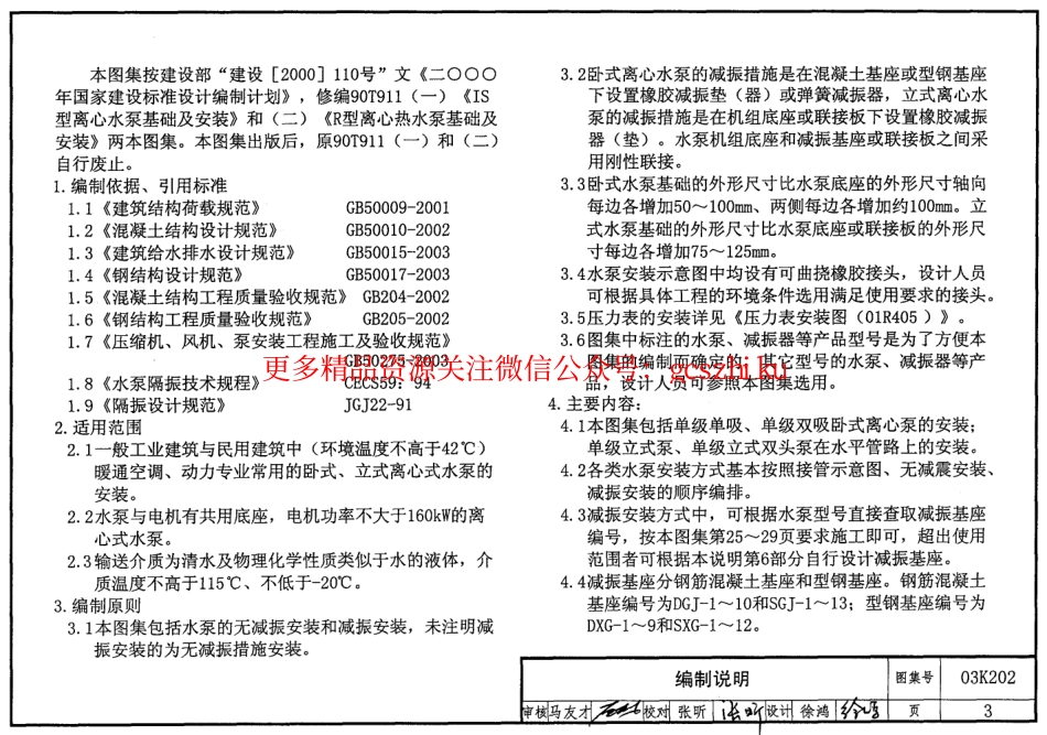 03K202 离心式水泵安装.pdf_第3页
