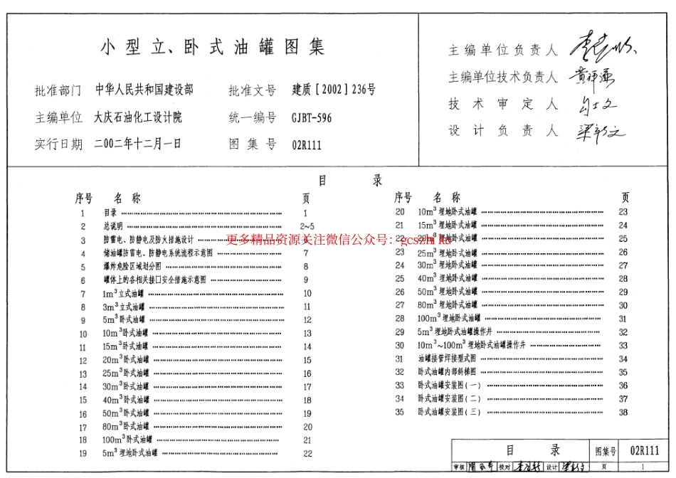 02R111 小型立、卧式油罐图集.pdf_第1页