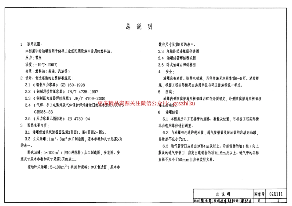 02R111 小型立、卧式油罐图集.pdf_第2页