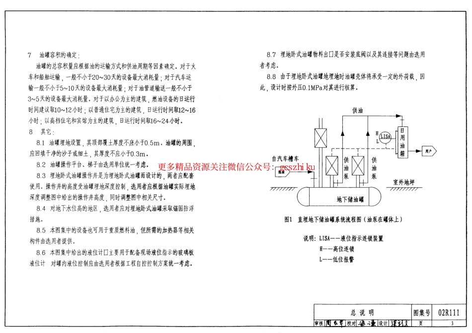 02R111 小型立、卧式油罐图集.pdf_第3页