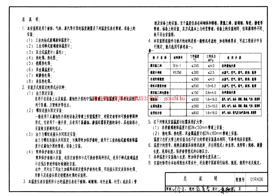 01R406 温度仪表安装图.pdf_第3页