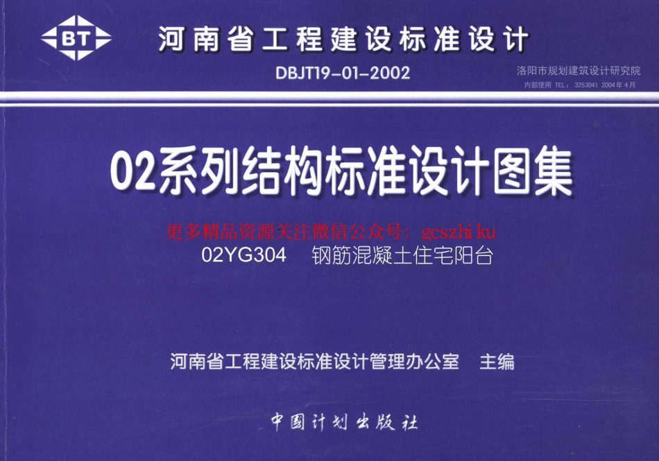02YG304 钢筋混凝土住宅阳台.pdf_第1页