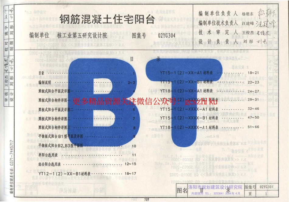 02YG304 钢筋混凝土住宅阳台.pdf_第2页