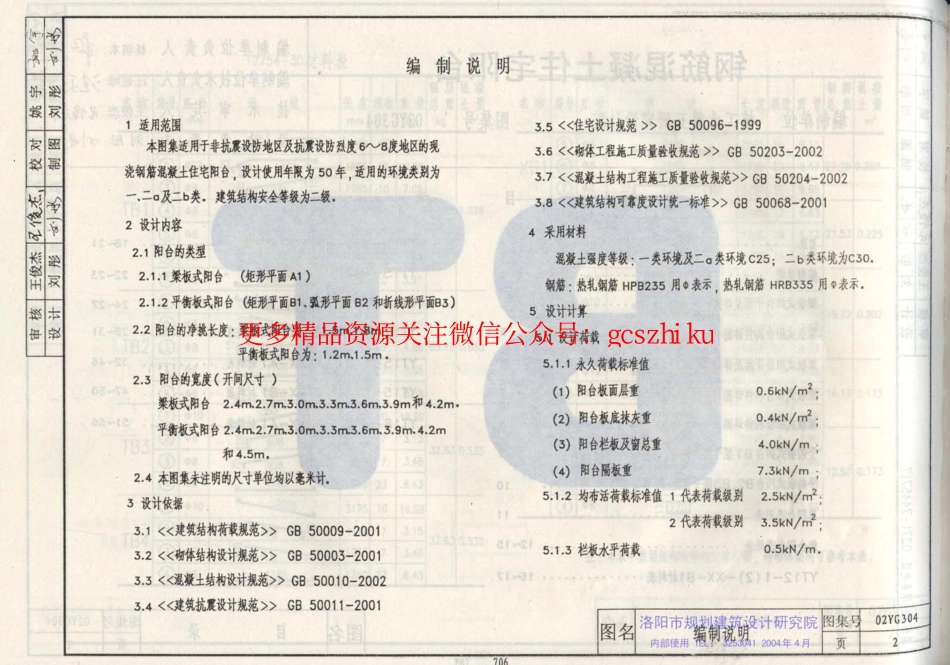 02YG304 钢筋混凝土住宅阳台.pdf_第3页