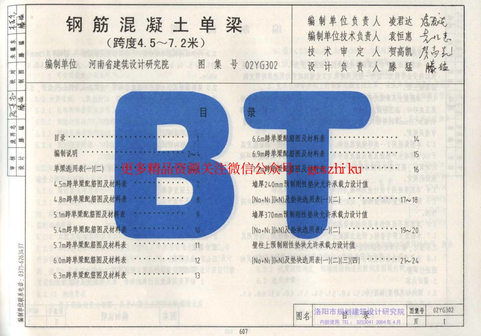 02YG302 钢筋混凝土单梁.pdf_第2页