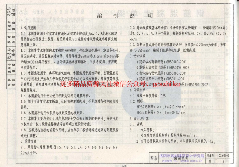 02YG302 钢筋混凝土单梁.pdf_第3页