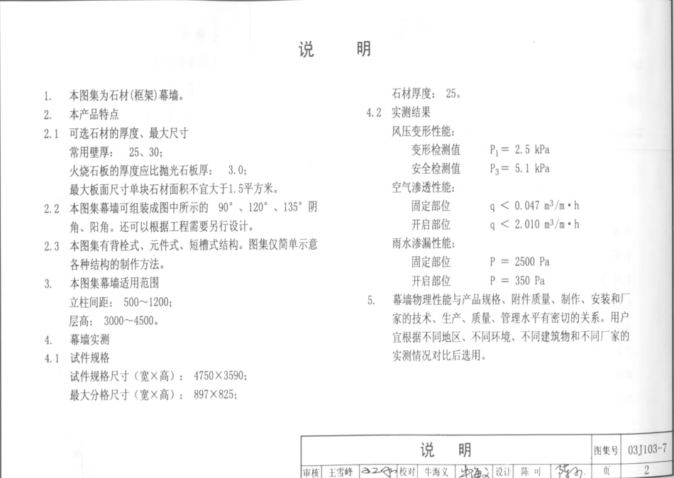 03J103-7石材框架幕墙.pdf_第2页