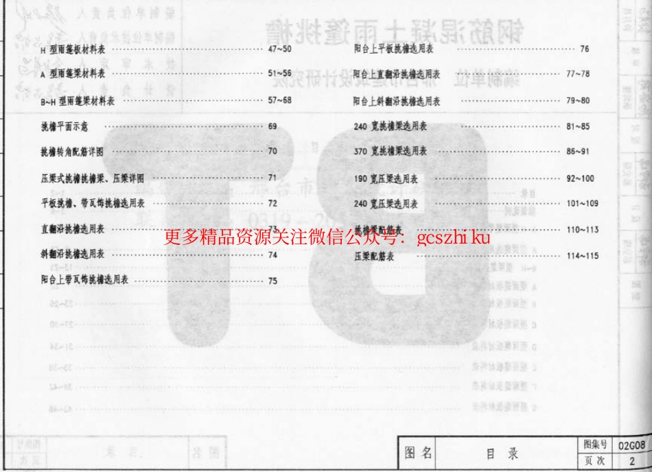 02G08系列结构标准设计图集（内蒙古自治区）.pdf_第3页