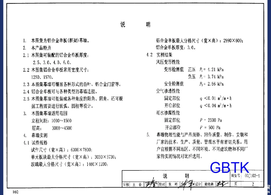 03J103-4 铝合金单板(框架)幕墙.pdf_第2页