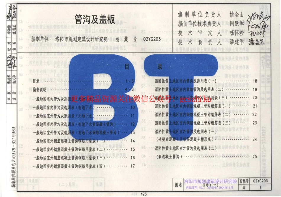 02YG203 管沟及盖板.pdf_第2页