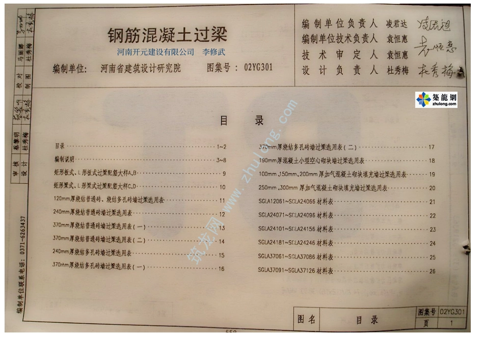 02YG301 河南02YG301 钢筋混凝土过梁.pdf_第1页