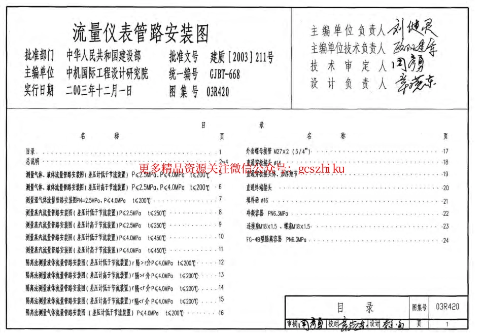03R420 流量仪表管路安装图.pdf_第1页