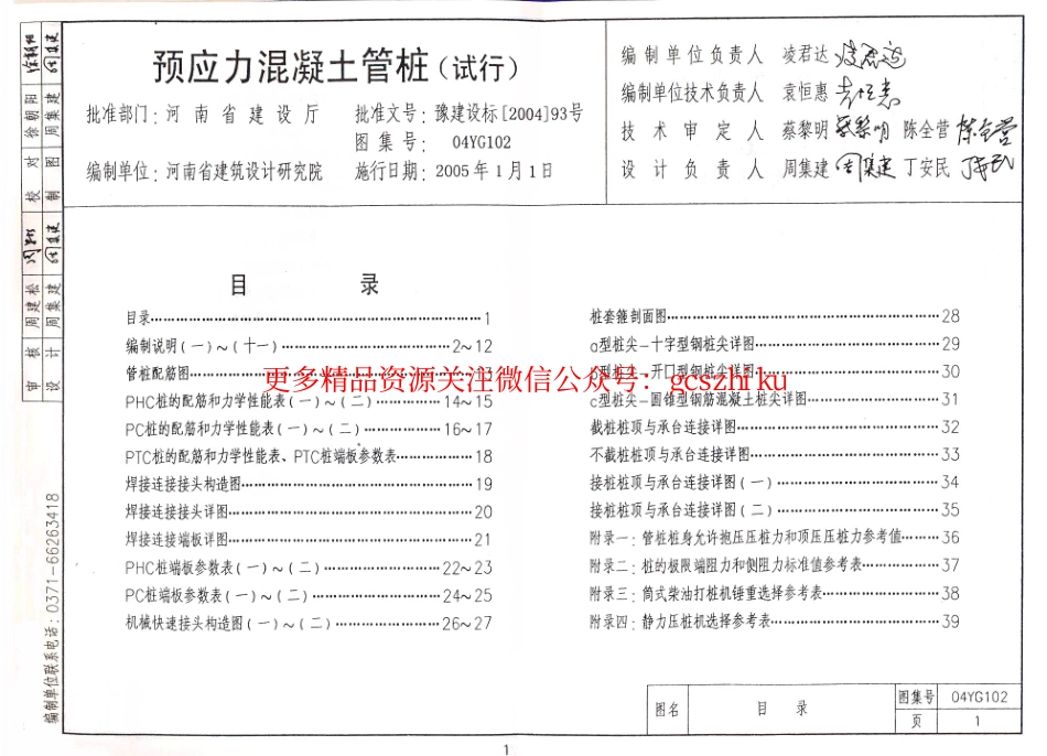 04YG102 预应力混凝土管桩.pdf_第1页