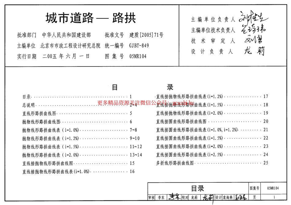 05MR104 城市道路-路拱.pdf_第1页