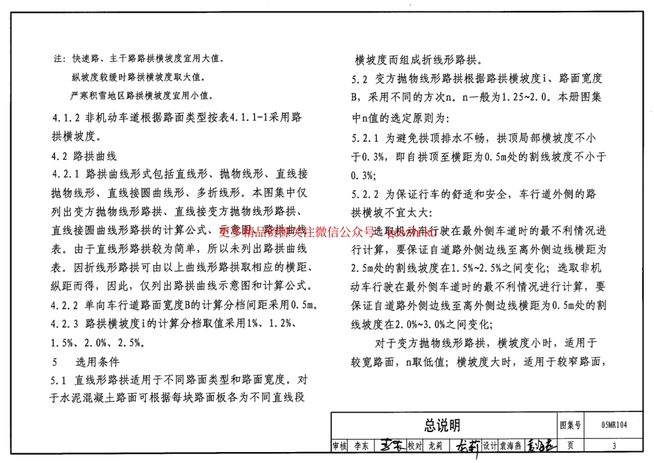 05MR104 城市道路-路拱.pdf_第3页