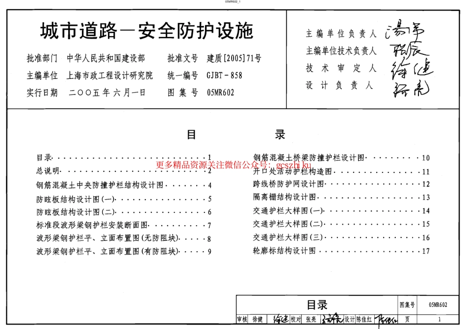 05MR602 城市道路-安全防护设施.pdf_第1页