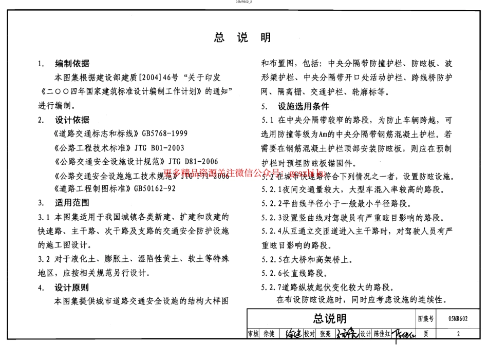 05MR602 城市道路-安全防护设施.pdf_第2页