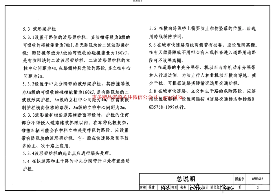 05MR602 城市道路-安全防护设施.pdf_第3页