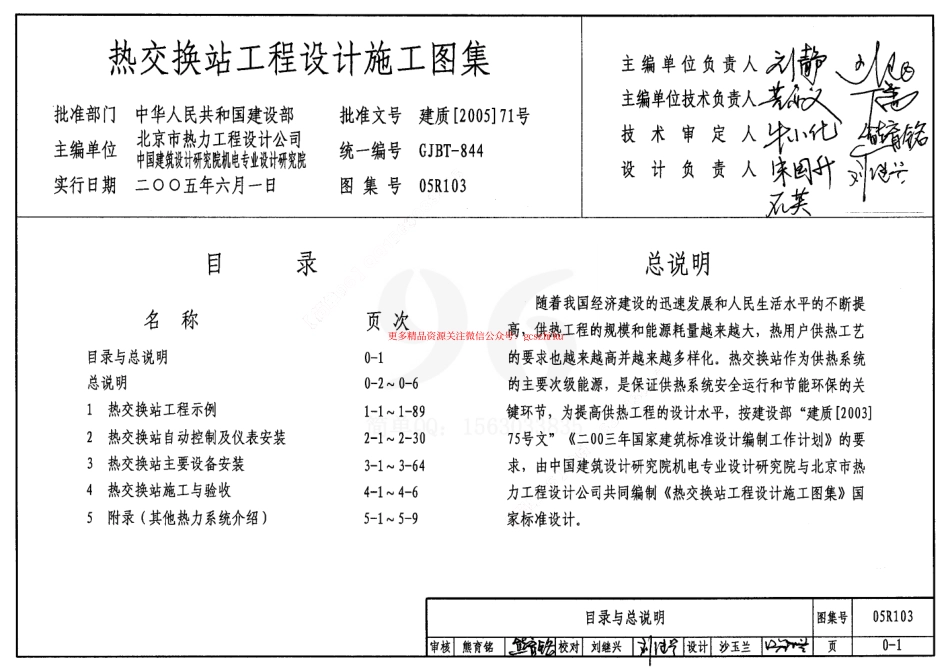 05R103 热交换站工程设计施工图集.pdf_第1页