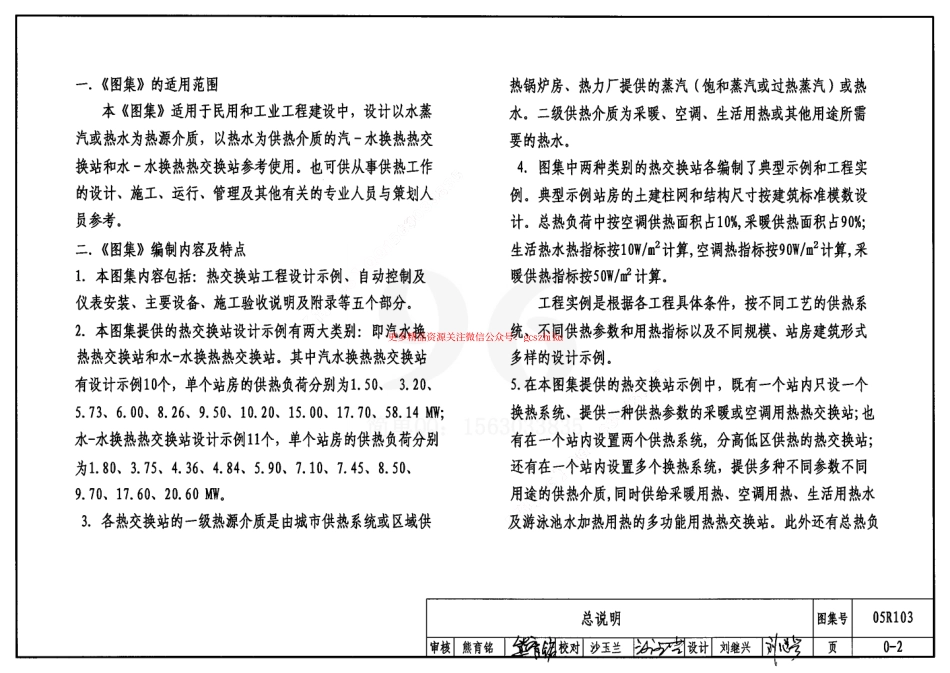 05R103 热交换站工程设计施工图集.pdf_第2页