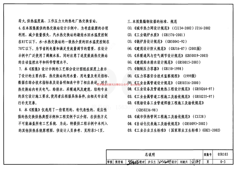 05R103 热交换站工程设计施工图集.pdf_第3页