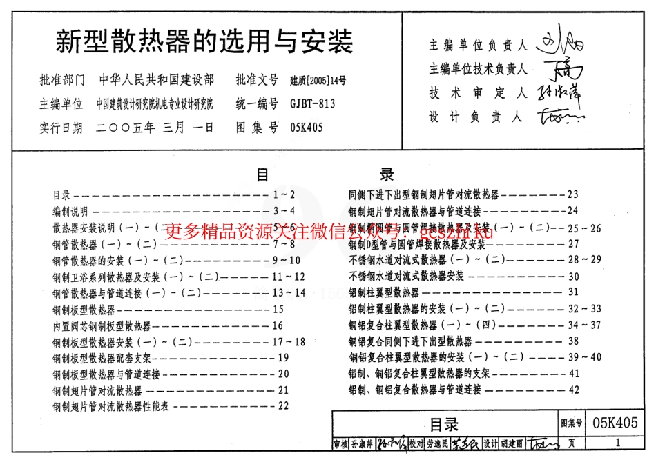 05K405 新型散热器选用与安装.pdf_第1页