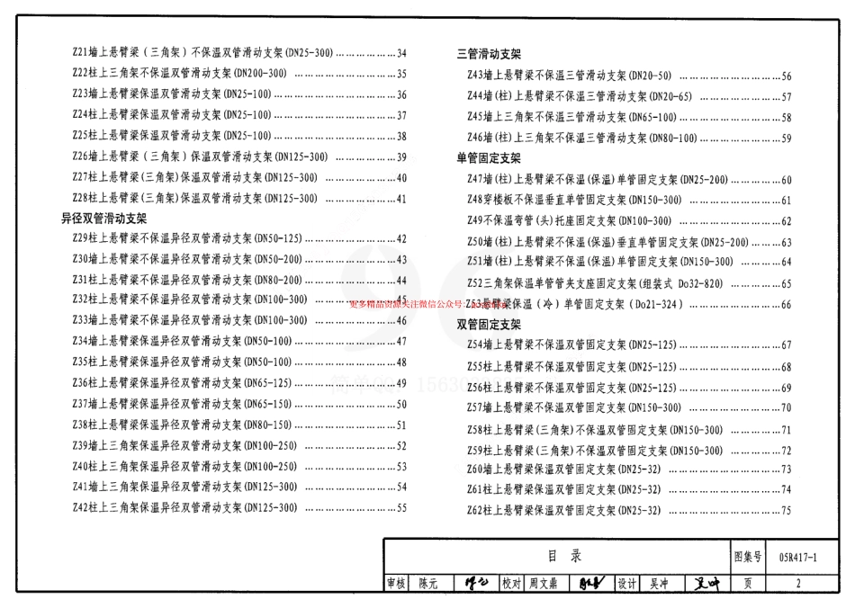 05R417-1 室内管道支吊架.pdf_第2页