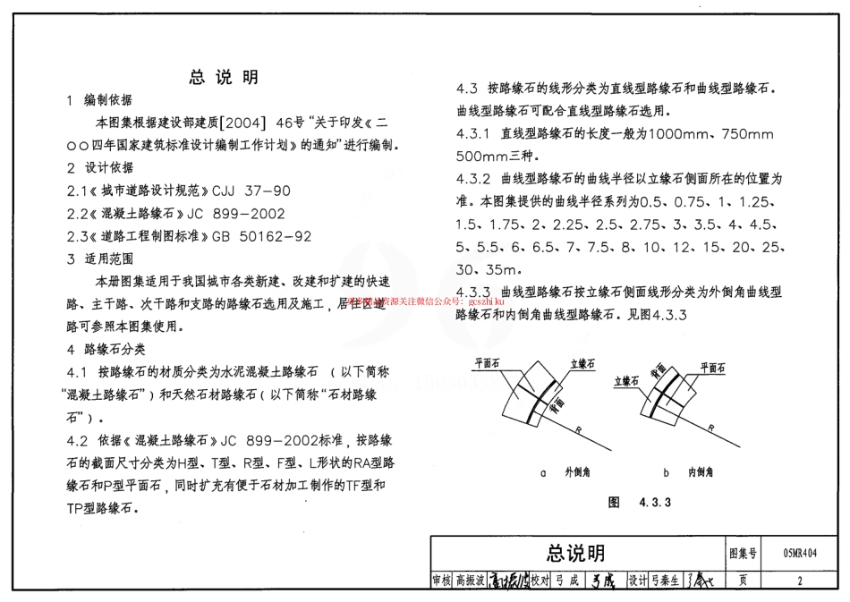05MR404 城市道路-路缘石.pdf_第2页