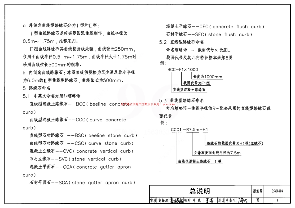 05MR404 城市道路-路缘石.pdf_第3页
