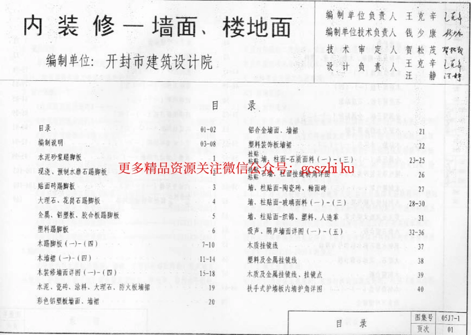 05J7－1 内装修、墙面、楼地面.pdf_第2页