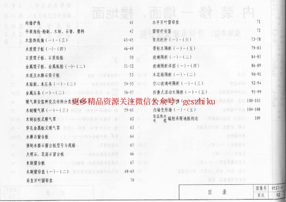 05J7－1 内装修、墙面、楼地面.pdf_第3页