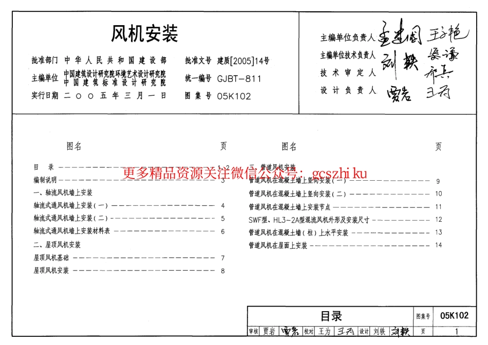 05K102 风机安装.pdf_第1页