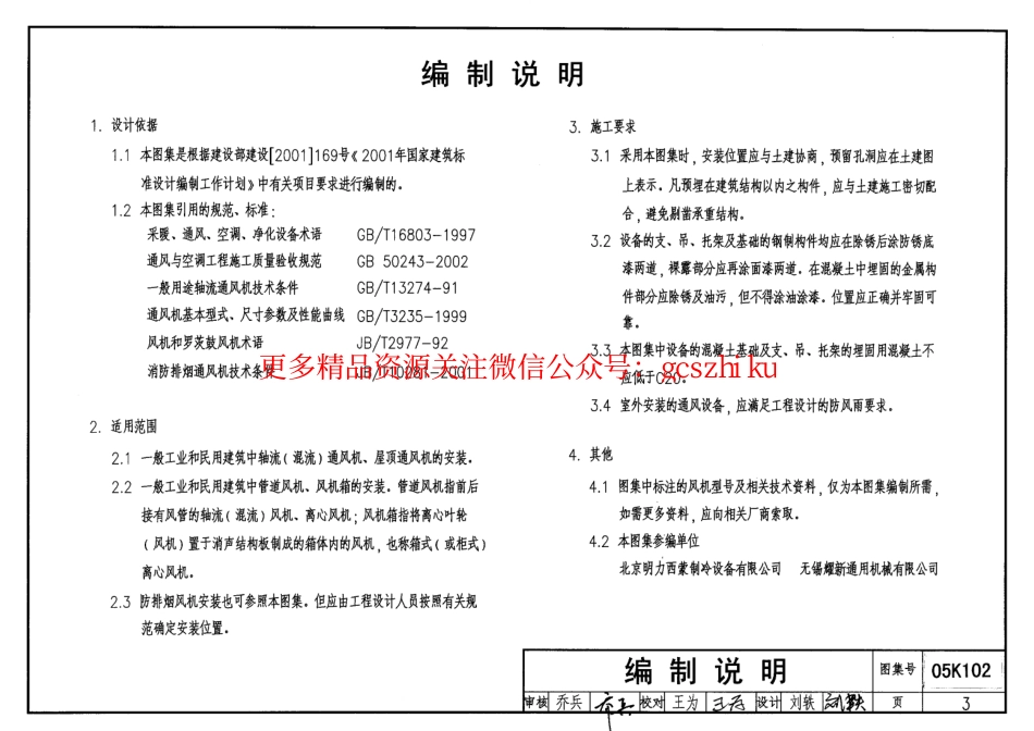 05K102 风机安装.pdf_第3页