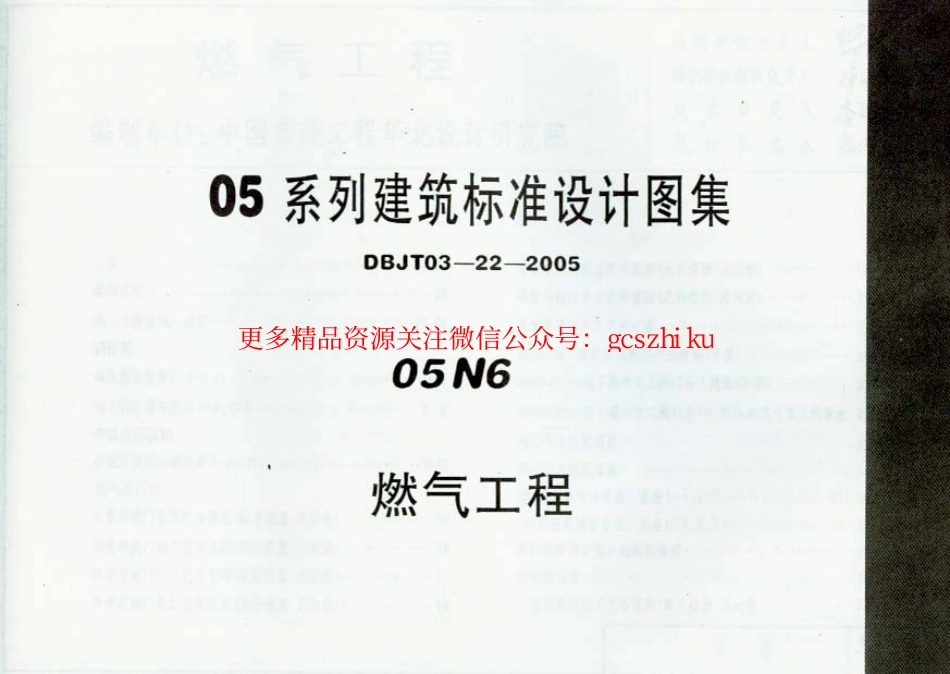 05N6内蒙古.pdf_第1页