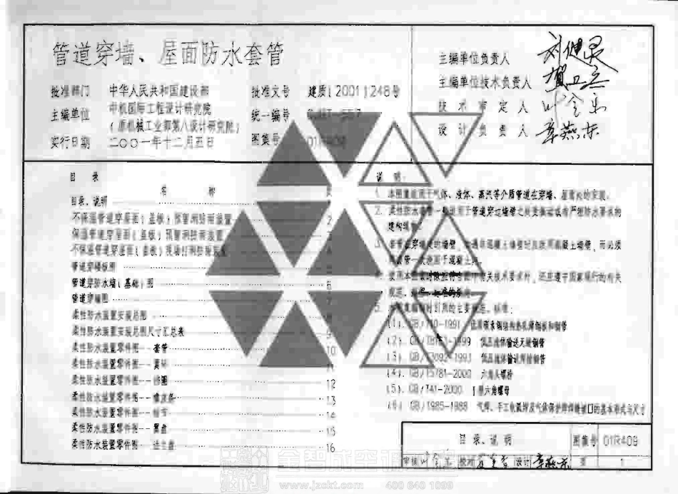 01R409 管道穿墙、屋面防水套管.pdf_第3页